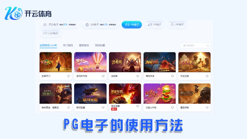 pg模拟器PG电子游戏平台界面展示